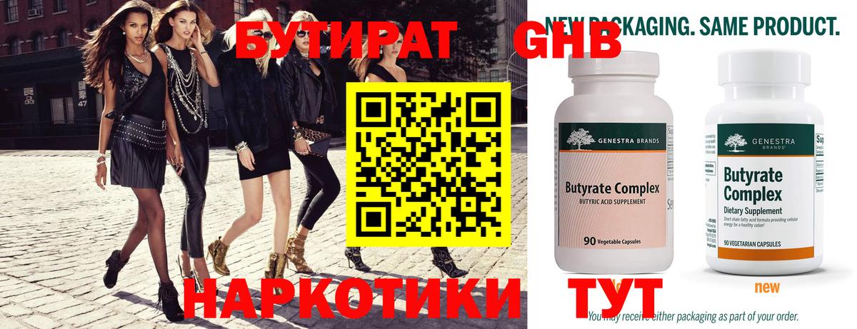 БУТИРАТ бутандиол Курск