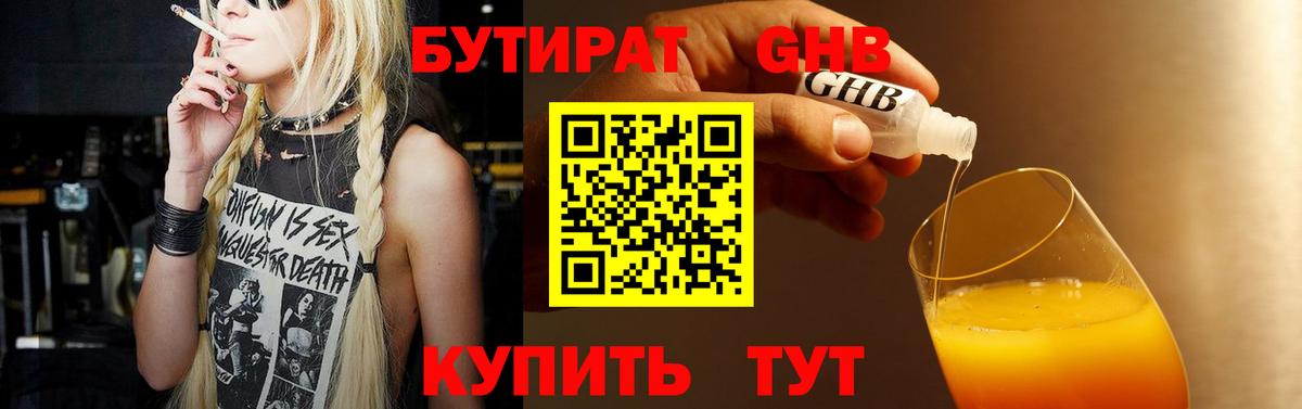 Курск  Бутират 1.4BDO  Вход с VPN 