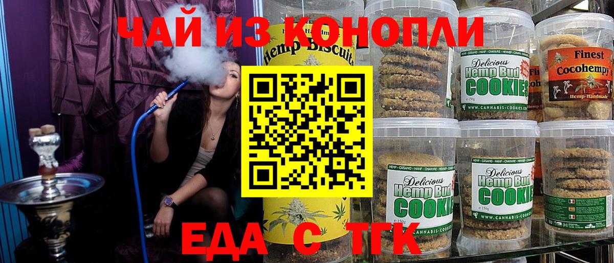 Печенье с ТГК конопля  Вход с VPN  Курск 