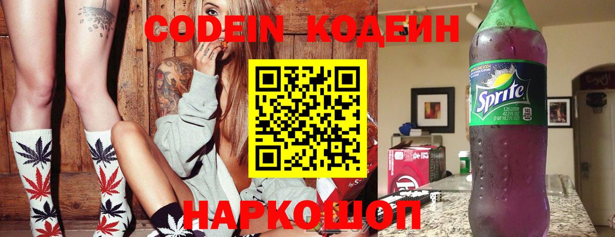 Кодеин напиток Lean (лин)  Codein Purple Drank  Курск  Вход с VPN 