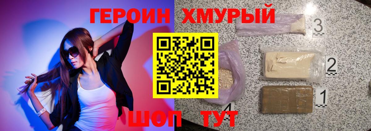 ГЕРОИН афганец Курск