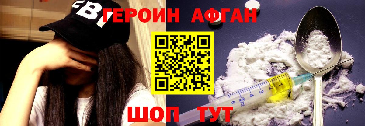 Героин афганец  Вход с VPN  Курск 