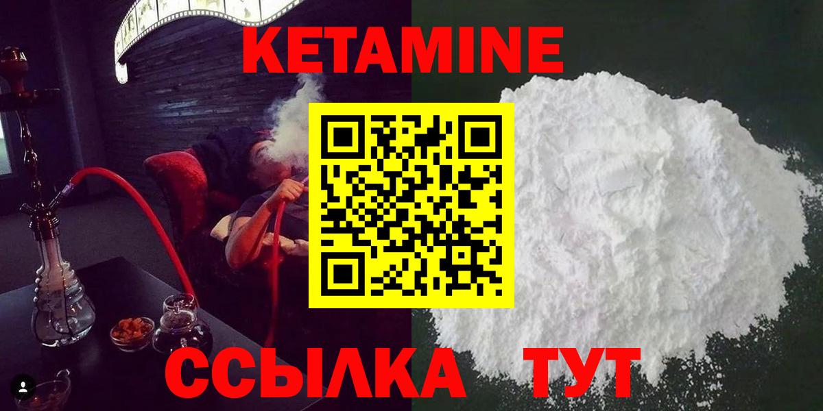 КЕТАМИН ketamine Курск