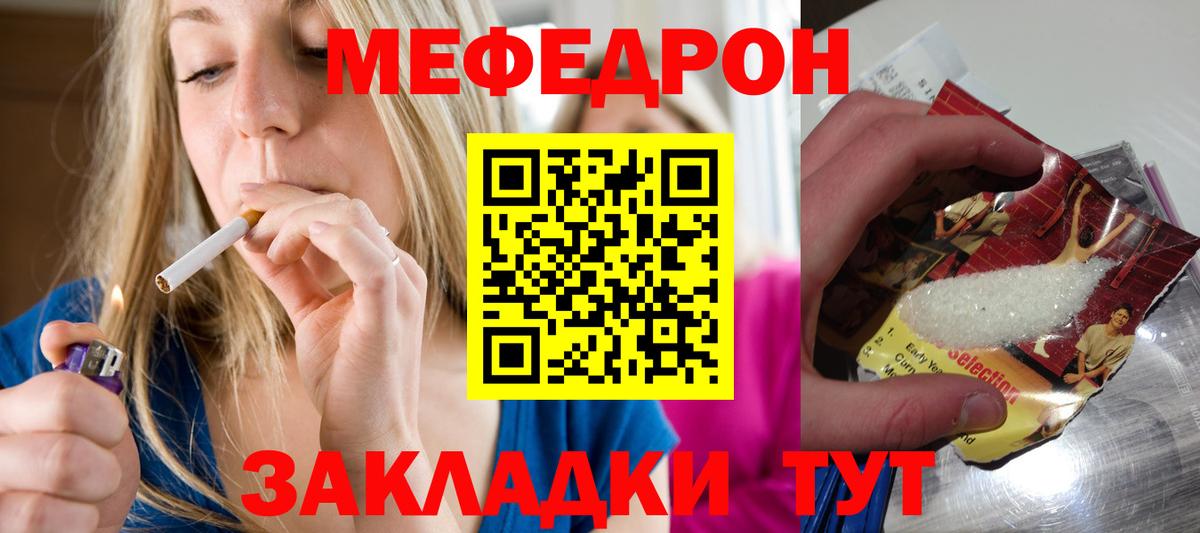 Мефедрон кристаллы Курск