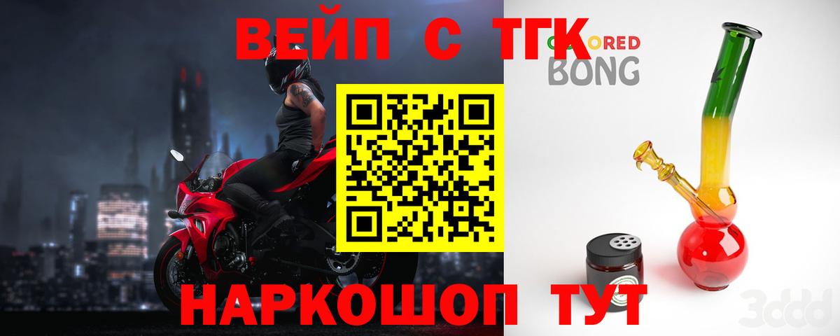 ТГК концентрат  Вход с VPN  Курск 